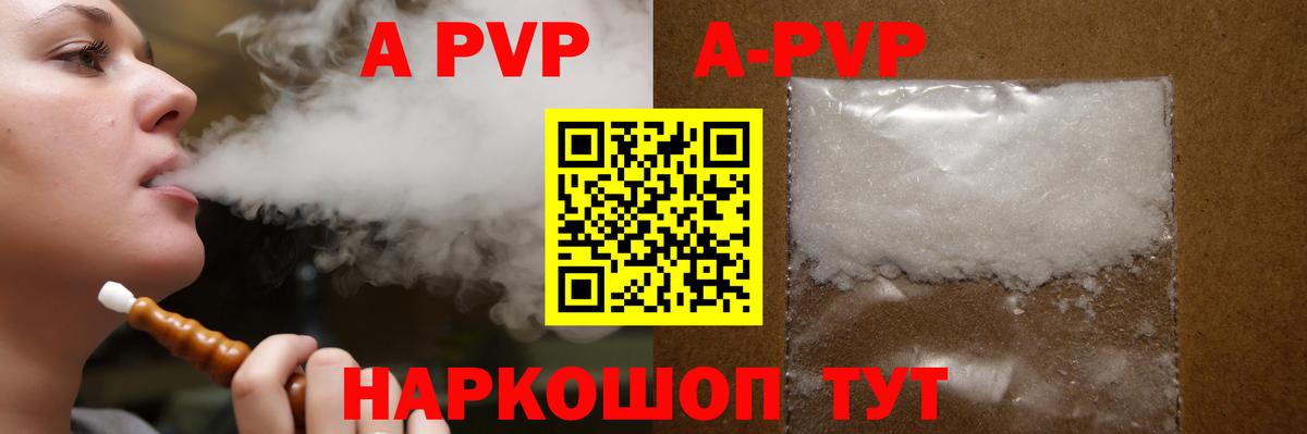 A PVP VHQ Сочи