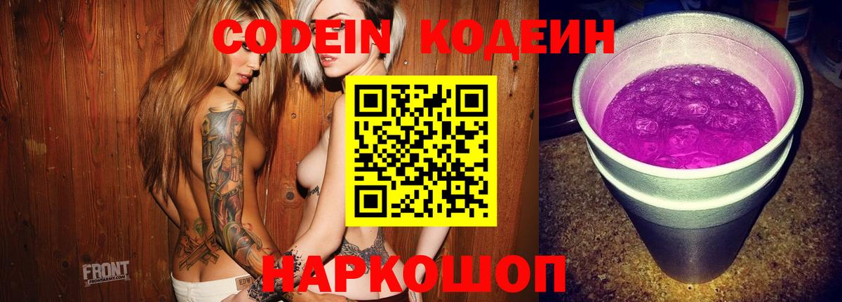 Кодеиновый сироп Lean напиток Lean (лин) Сочи