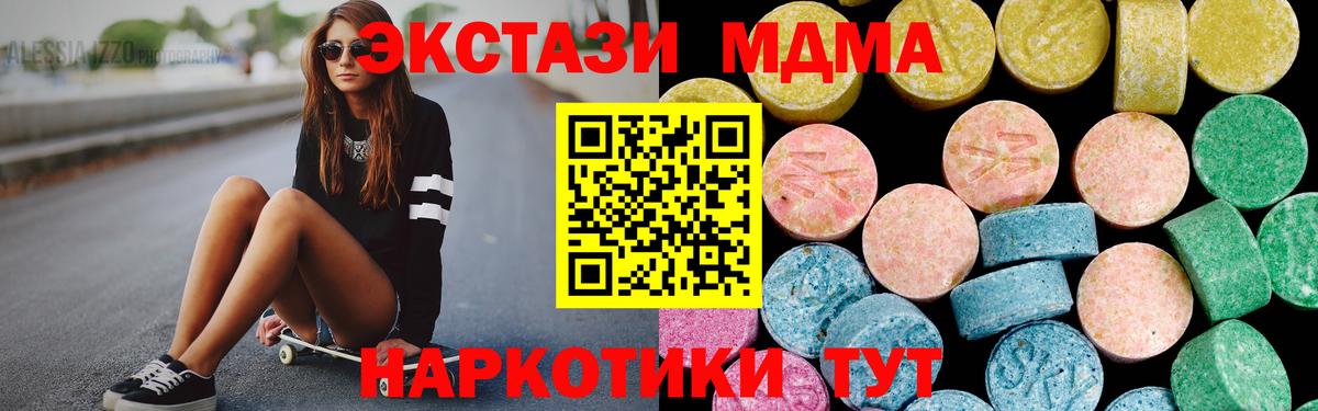 Экстази  Вход с VPN  Сочи  ЭКСТАЗИ 250 мг  ЭКСТАЗИ MDMA 