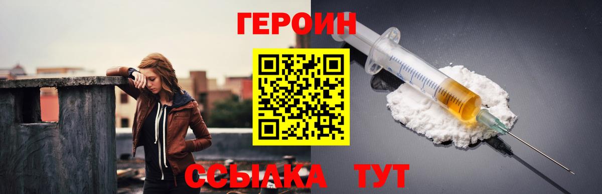 Героин VHQ Сочи