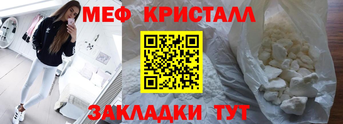 Меф кристаллы Сочи