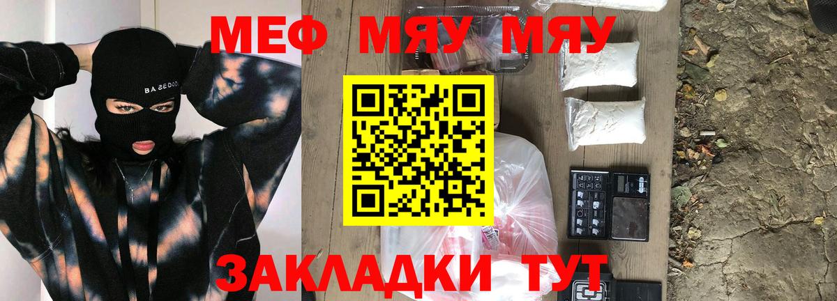 МЯУ-МЯУ кристаллы  Мефедрон mephedrone  Меф  продажа наркотиков  Сочи  Вход с VPN 
